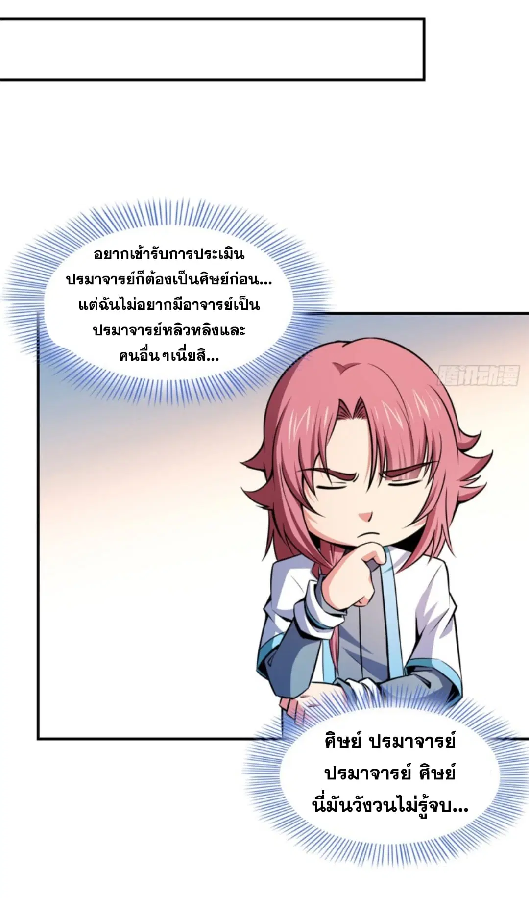 Library to Heaven’s Path ตอนที่ 122 หน้า 26