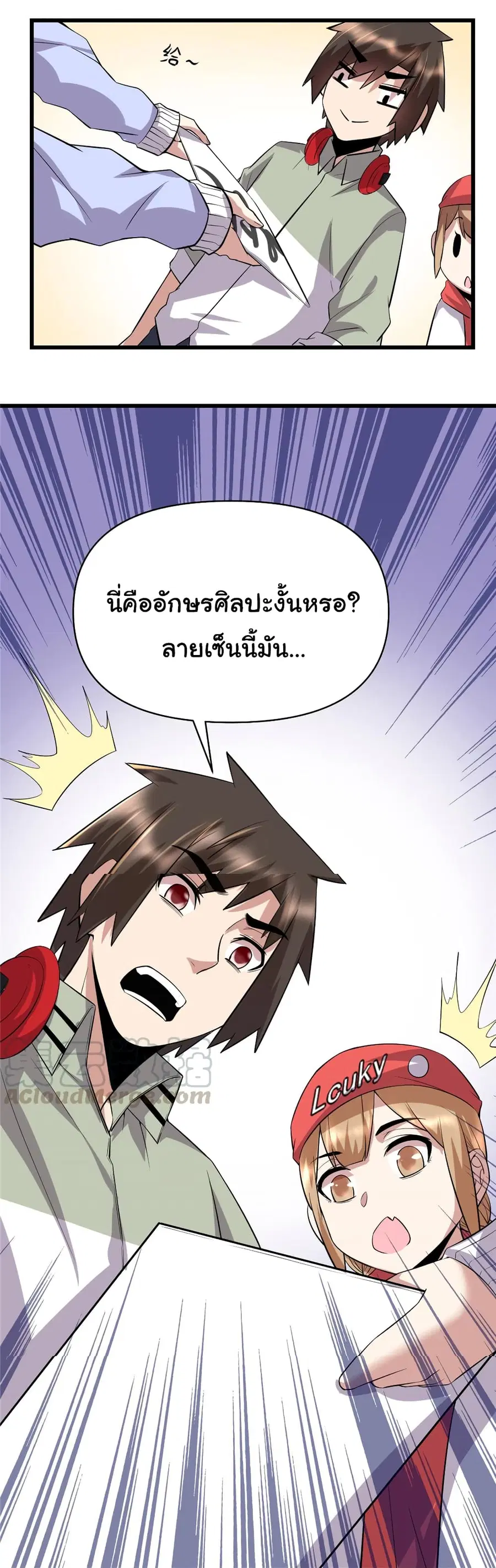 I might be A Fake Fairy ตอนที่ 48 หน้า 8