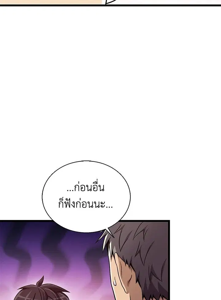 Arcane Sniper ตอนที่ 141 หน้า 10