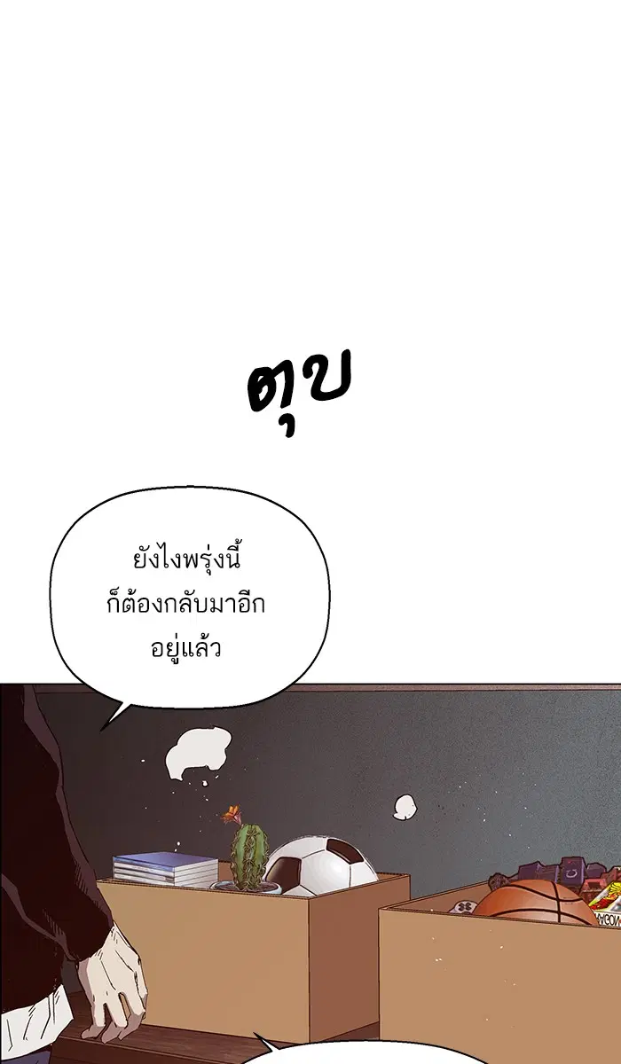 Weak Hero ตอนที่ 135 หน้า 60