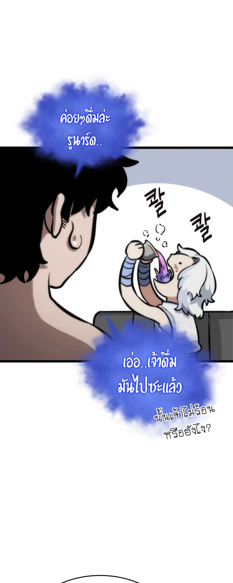 The World After the end โลกหลังการล่มสลาย ตอนที่ 100 หน้า 53