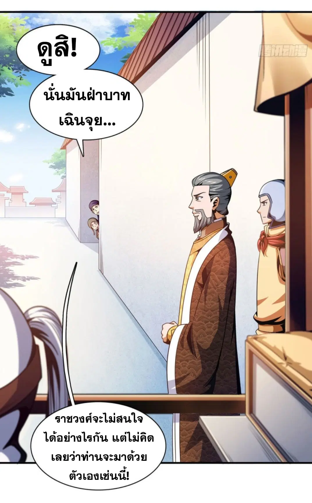 Library to Heaven’s Path ตอนที่ 101 หน้า 23