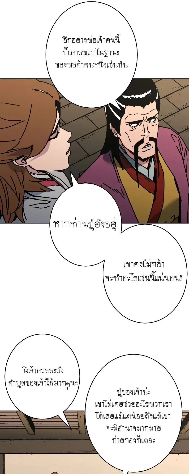 Peerless Dad ตอนที่ 259 หน้า 49
