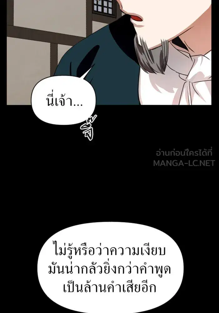 Your Throne ตอนที่ 1 หน้า 33