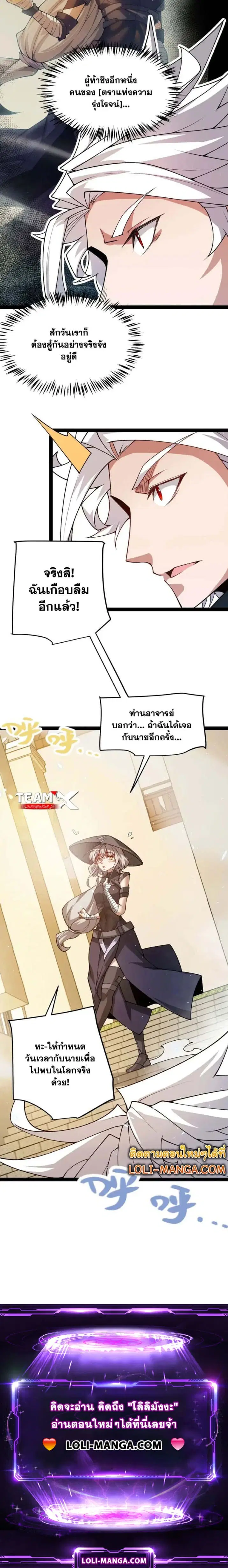 The Game That I Came From ตอนที่ 202 หน้า 18