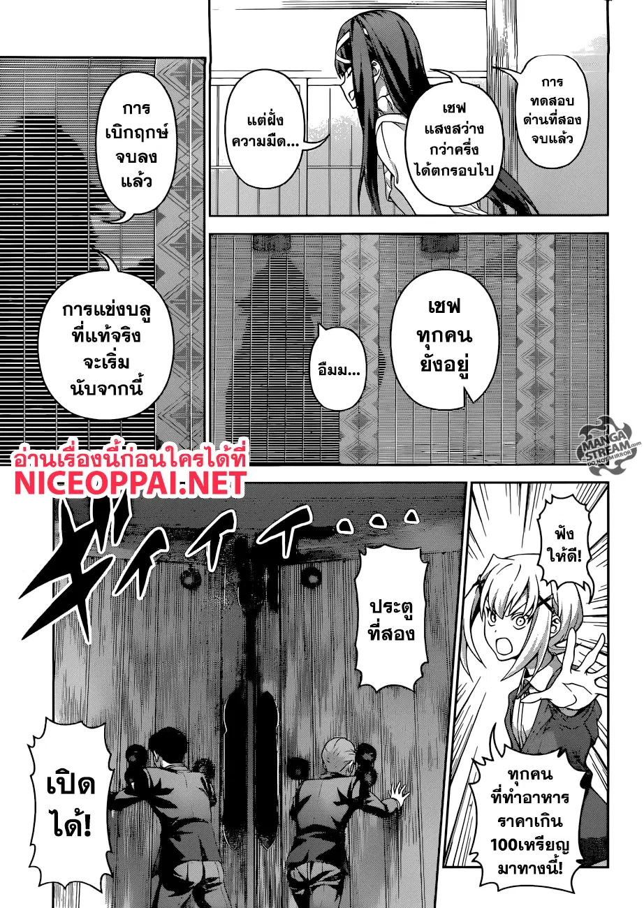 Shokugeki no Soma ตอนที่ 289 หน้า 18