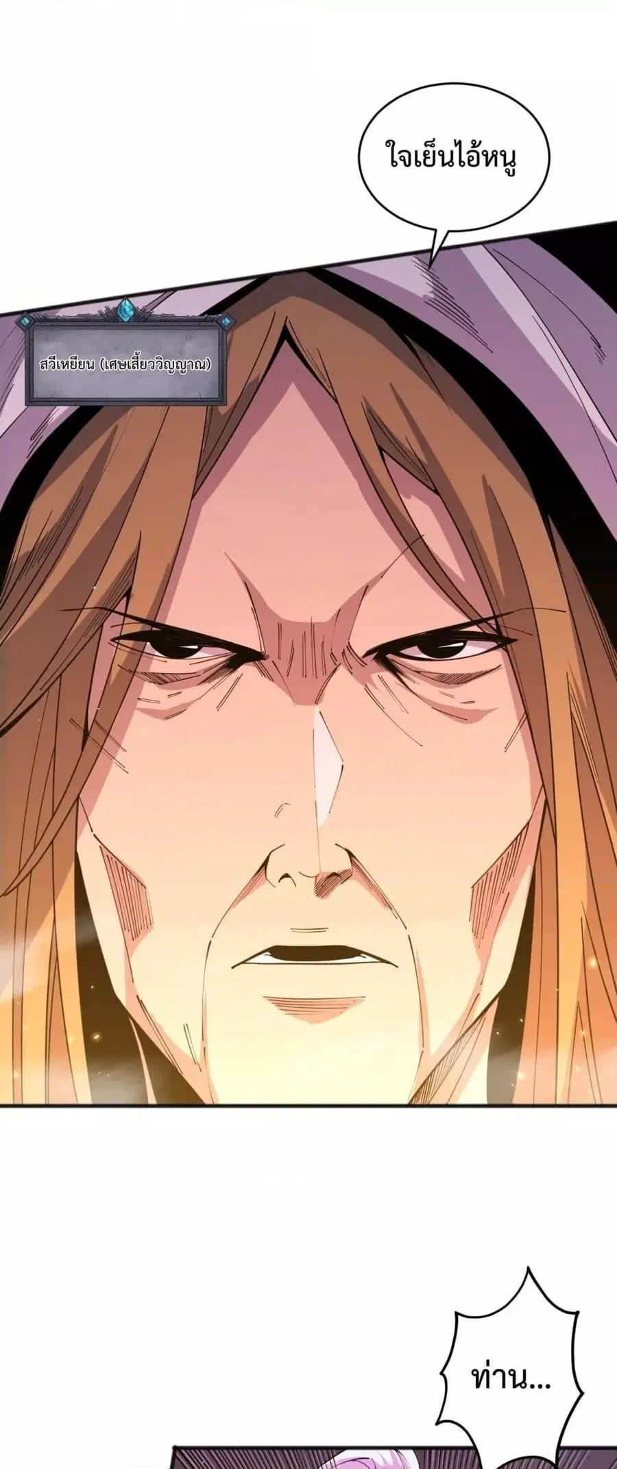 Necromancer King of The Scourge ตอนที่ 62 หน้า 17