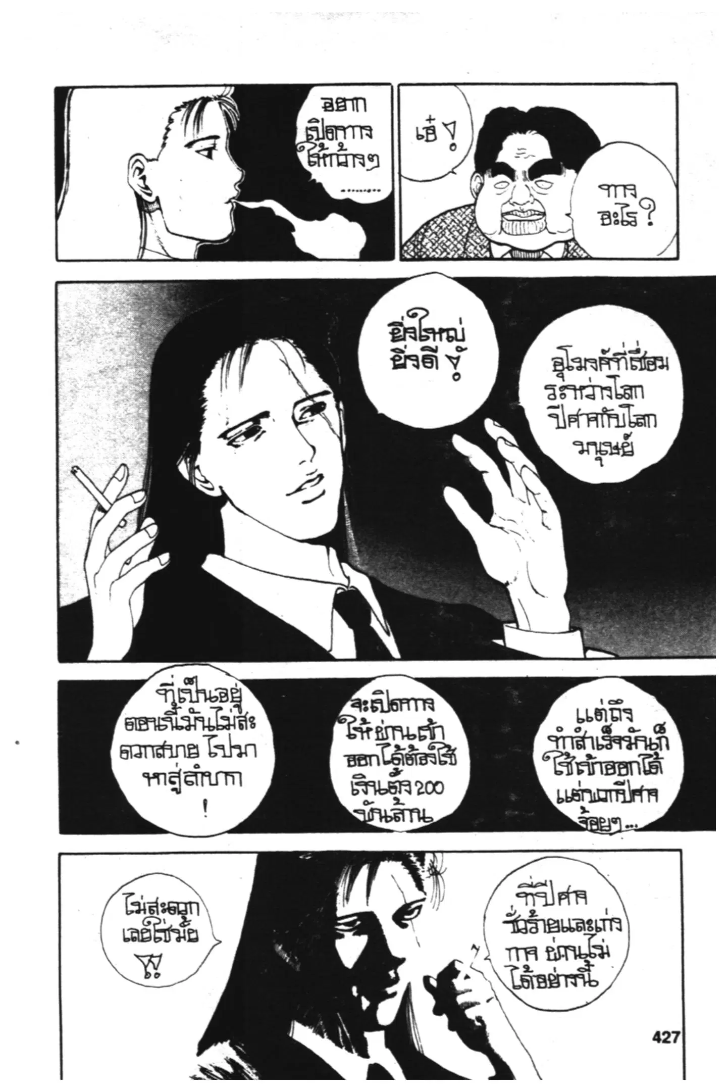 Yu Yu Hakusho ตอนที่ 91 หน้า 3