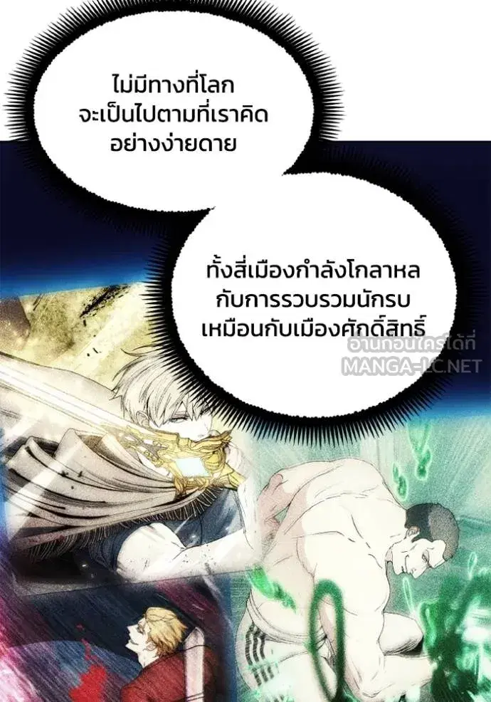 How to Live as a Villain ตอนที่ 174 หน้า 20