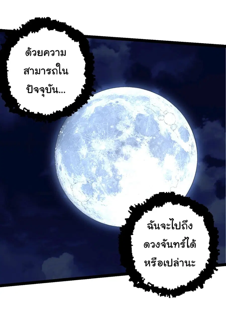Evolution Begins With A Big Tree ตอนที่ 198 หน้า 6