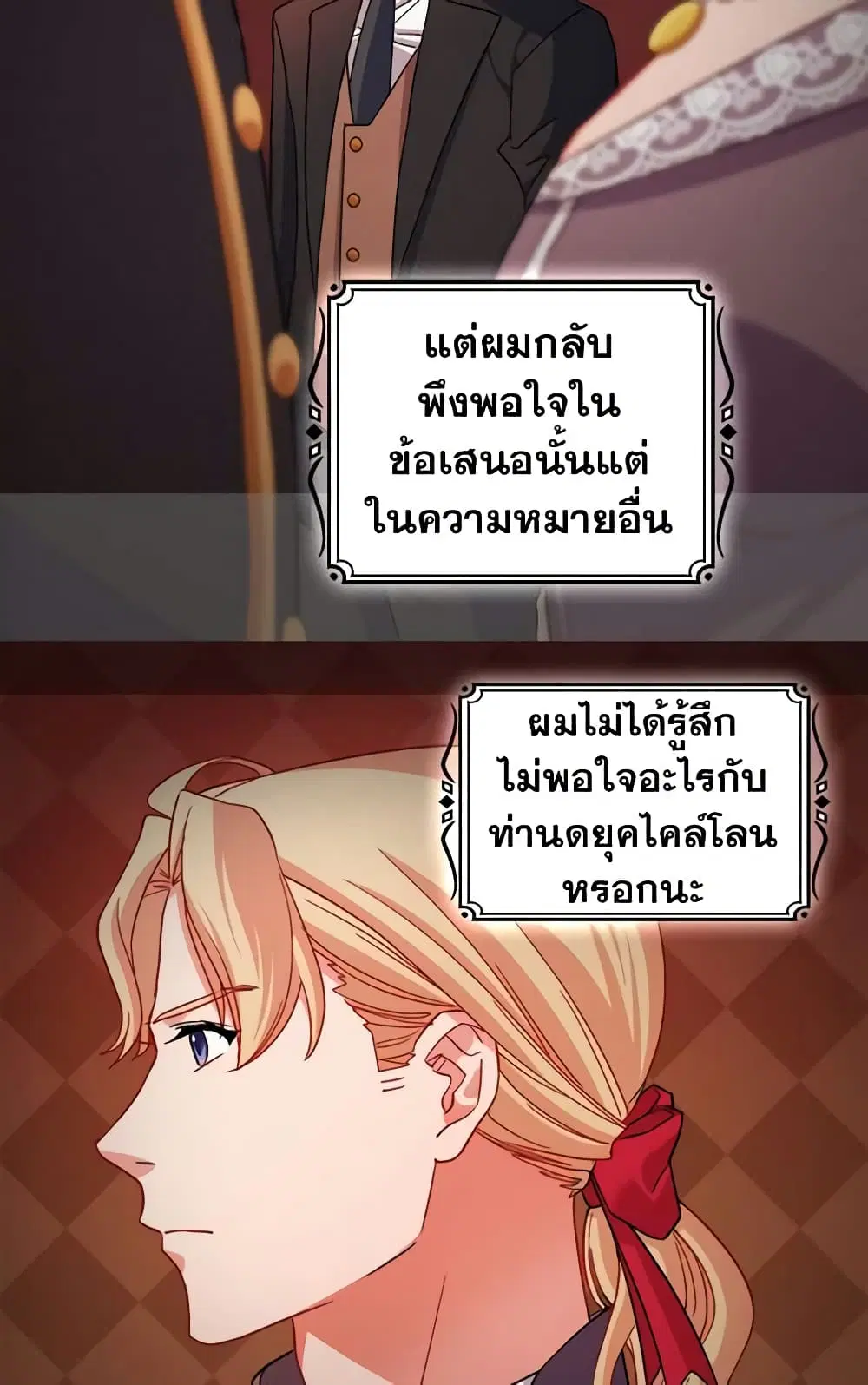 What It Takes to be a Villainess ตอนที่ 84 หน้า 23