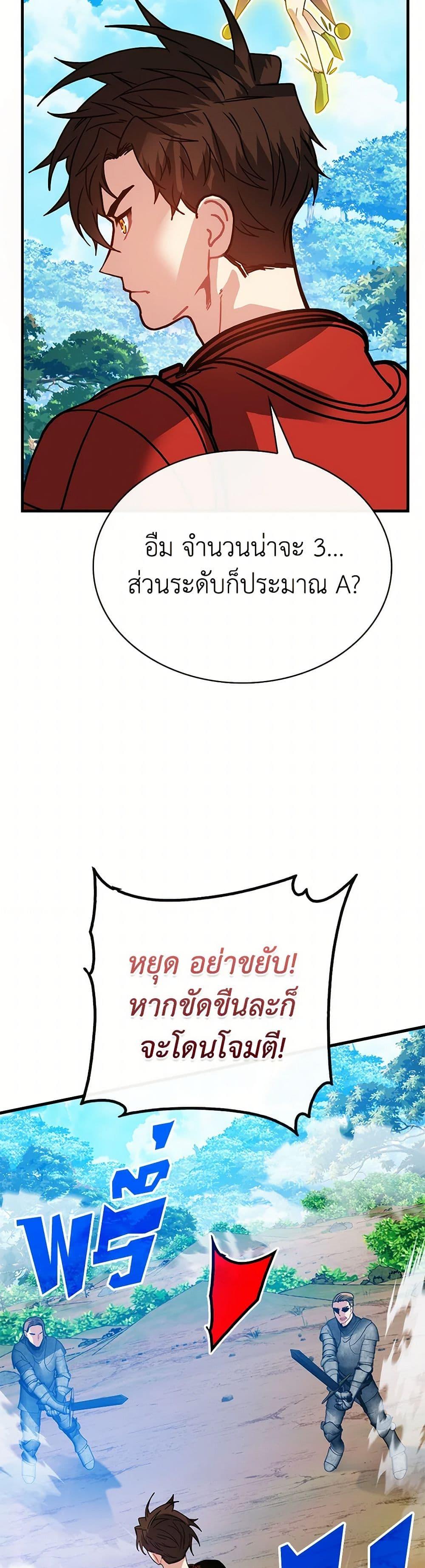 SSS-Class Gacha Hunter ตอนที่ 100 หน้า 49