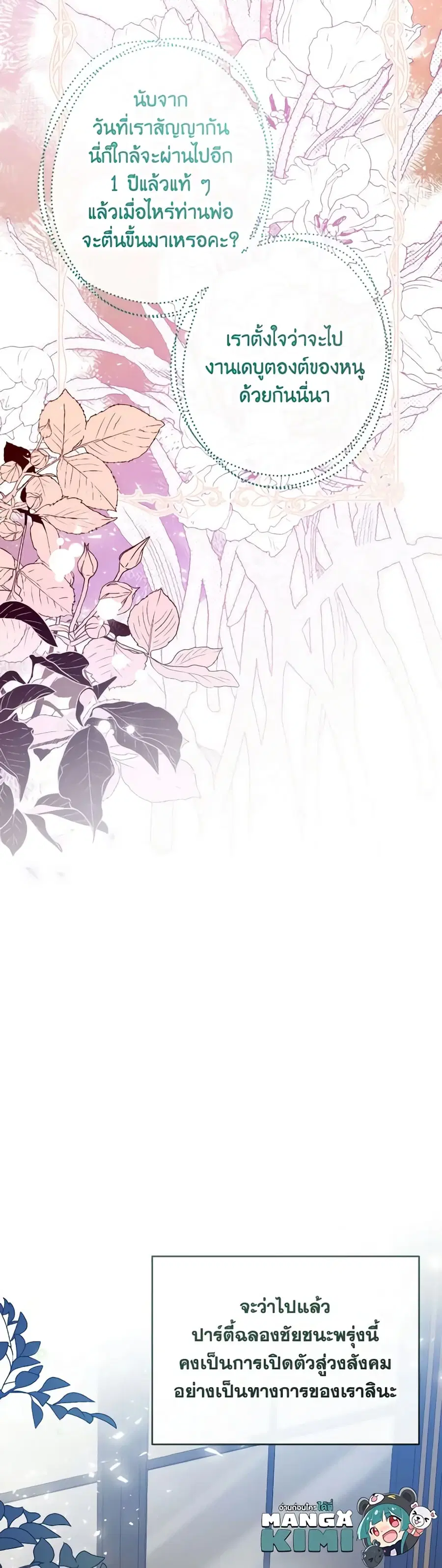 Can We Become a Family? ตอนที่ 112 หน้า 8