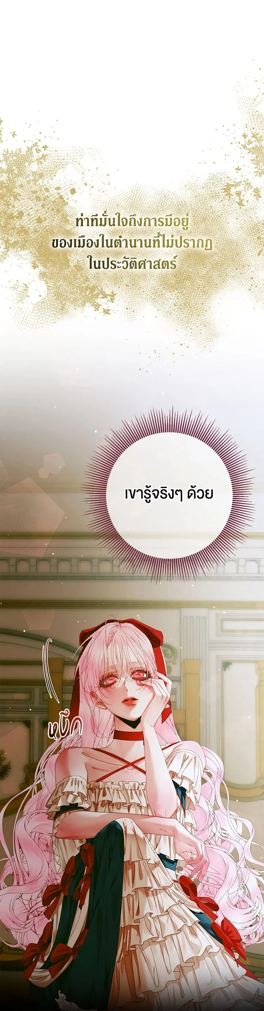 Becoming The Villain’s Family ตอนที่ 101 หน้า 4