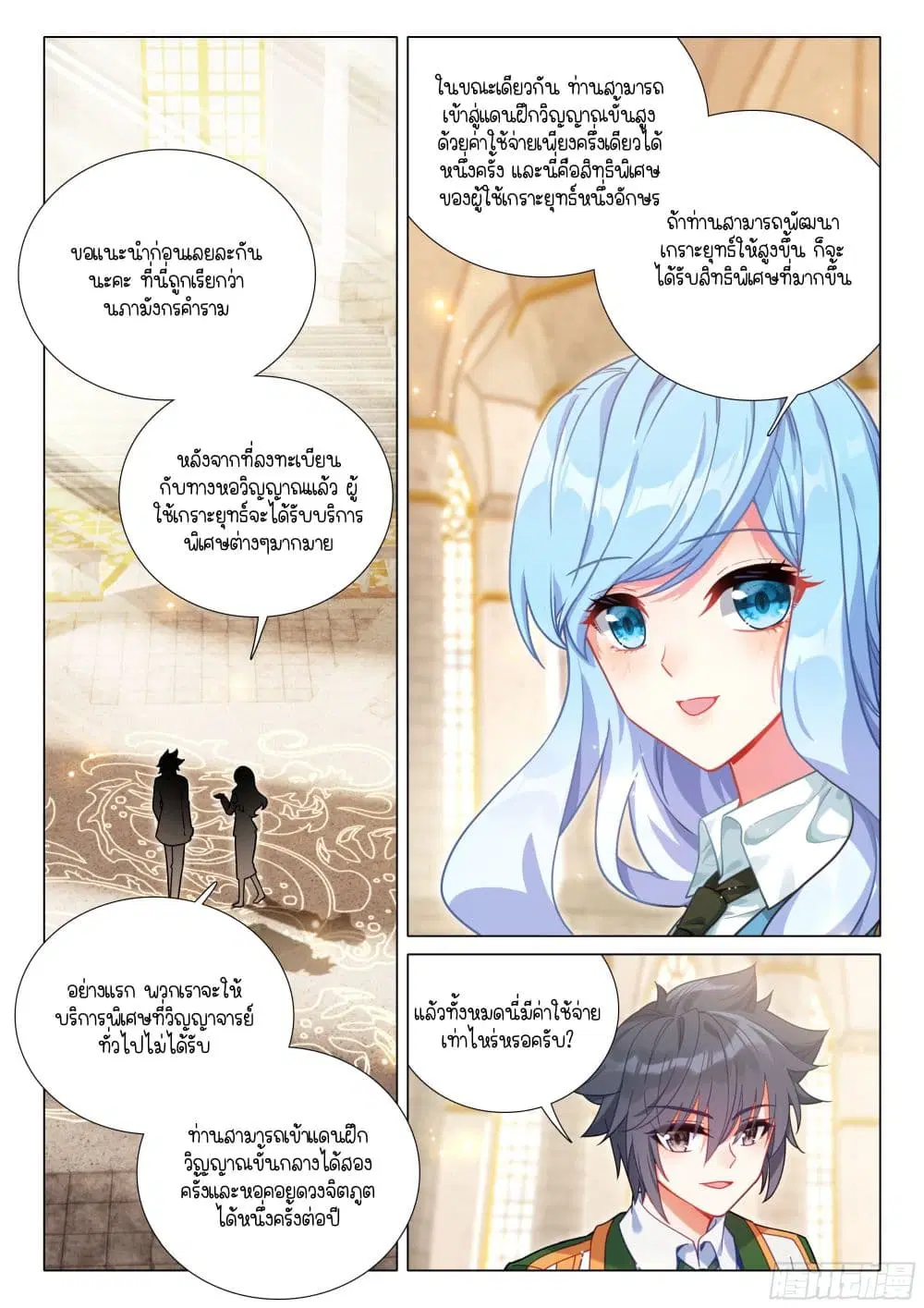 Douluo Dalu III: Longwang Chuanshuo ตอนที่ 391 หน้า 10