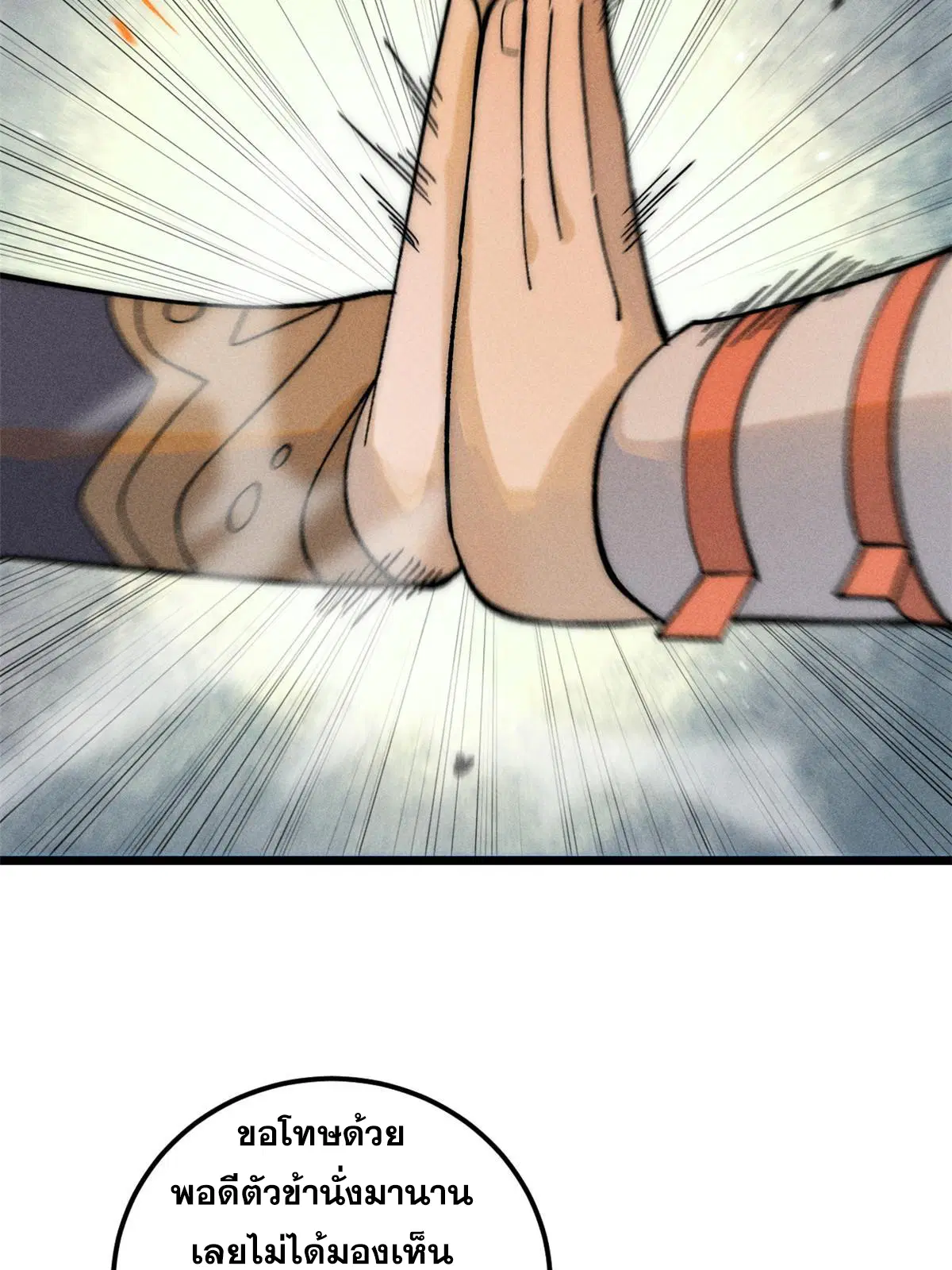 All Hail the Sect Leader ตอนที่ 229 หน้า 62