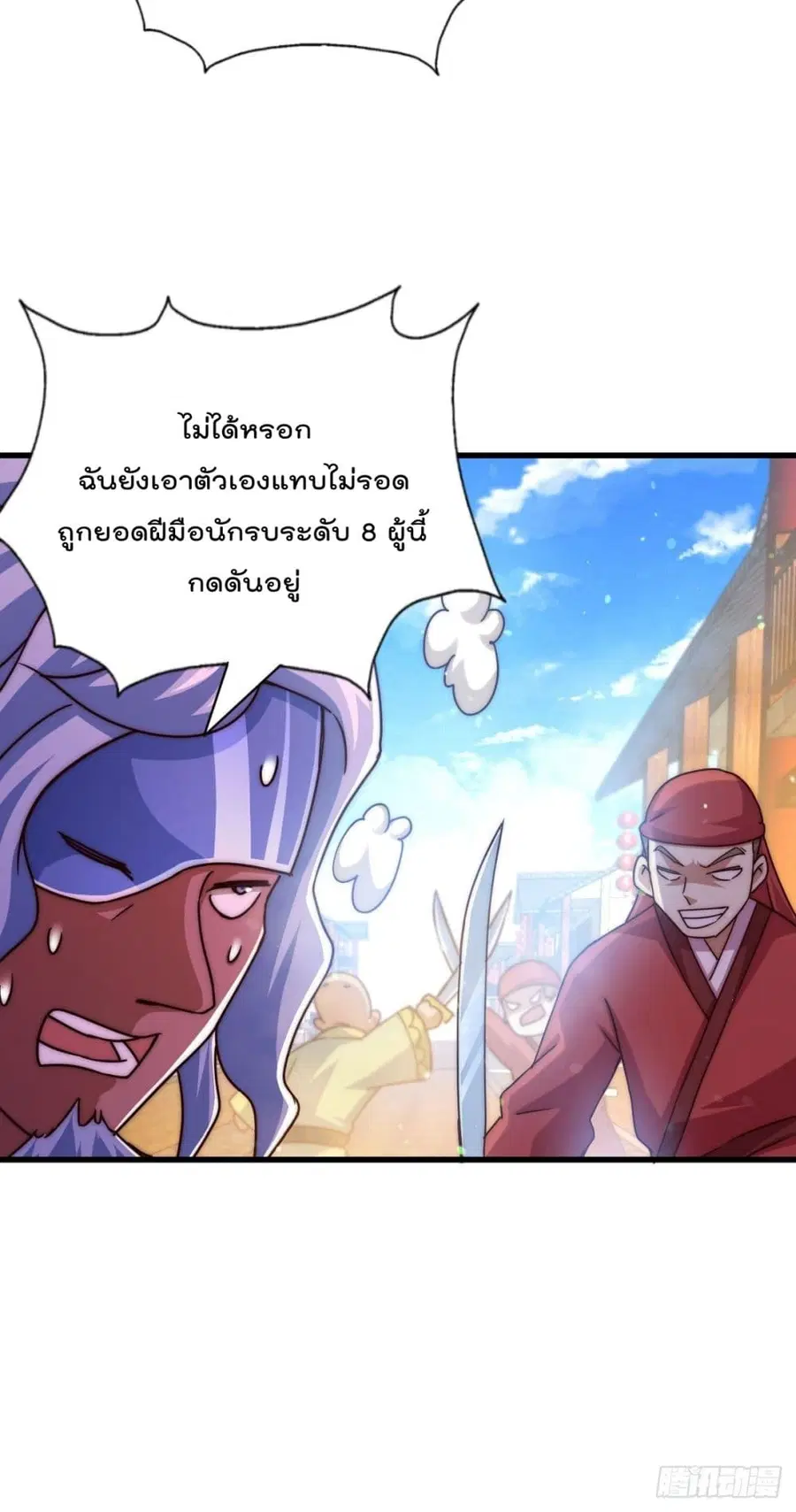 Who is your Daddy ตอนที่ 100 หน้า 13