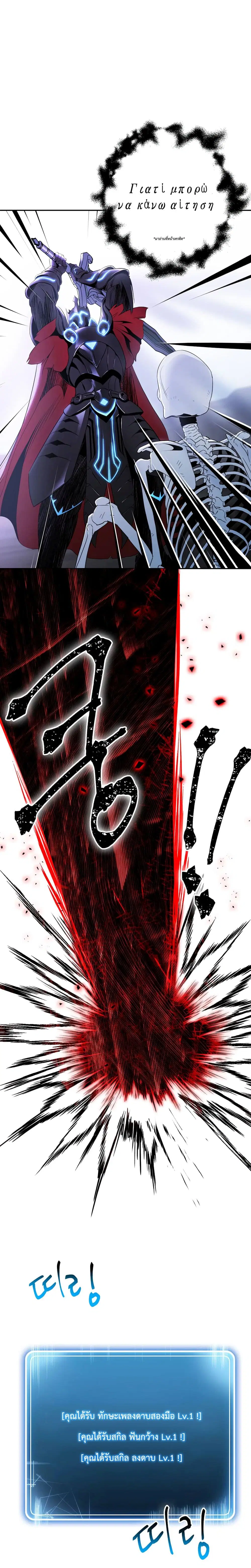 Skeleton Soldier ตอนที่ 55 หน้า 14