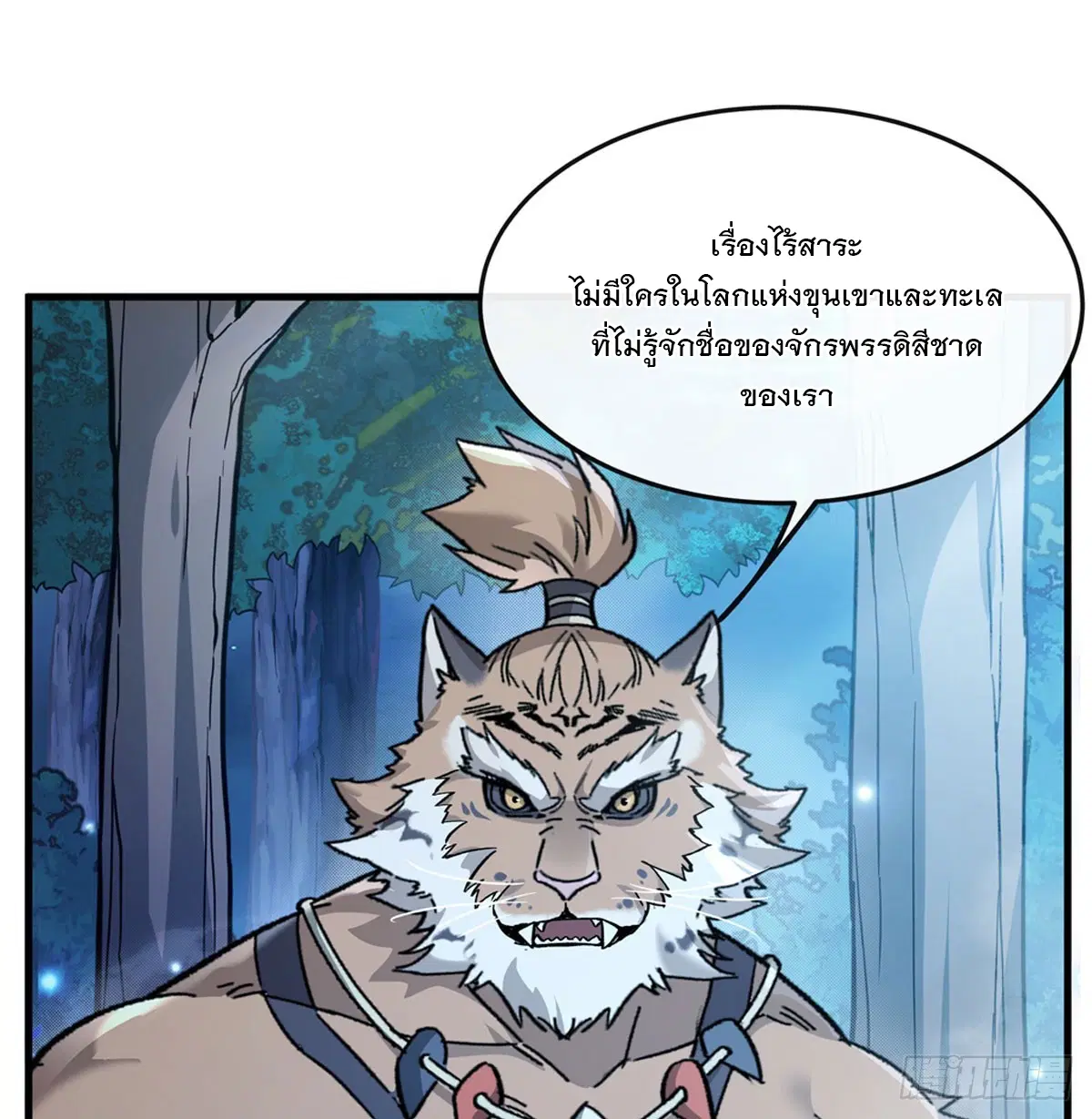 My Female Disciples are all Future Masters of the Heavens ตอนที่ 186 หน้า 50