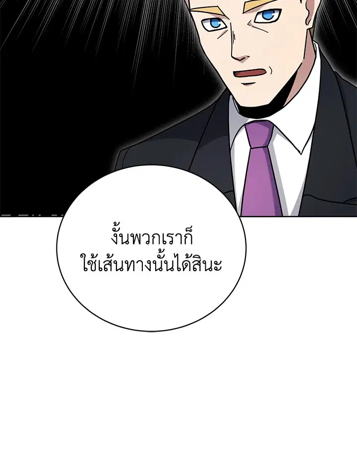 The Descent of the Demonic Master ตอนที่ 150 หน้า 25