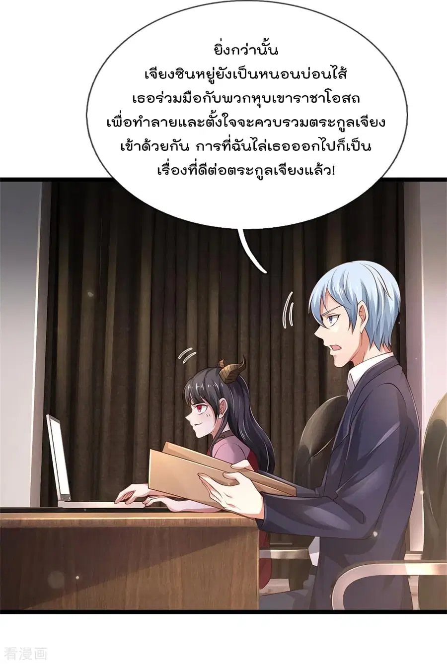 I’m the Great Immortal ตอนที่ 283 หน้า 10