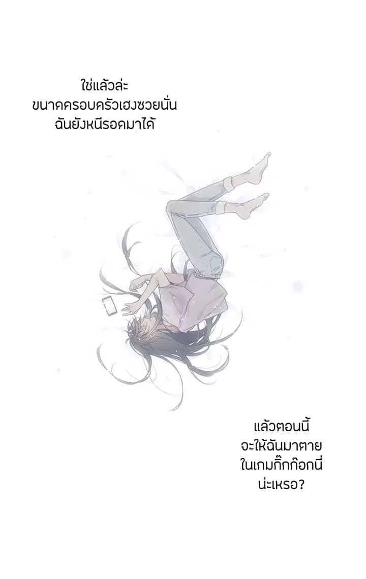 Death Is The Only Ending For The Villainess ตอนที่ 5 หน้า 43