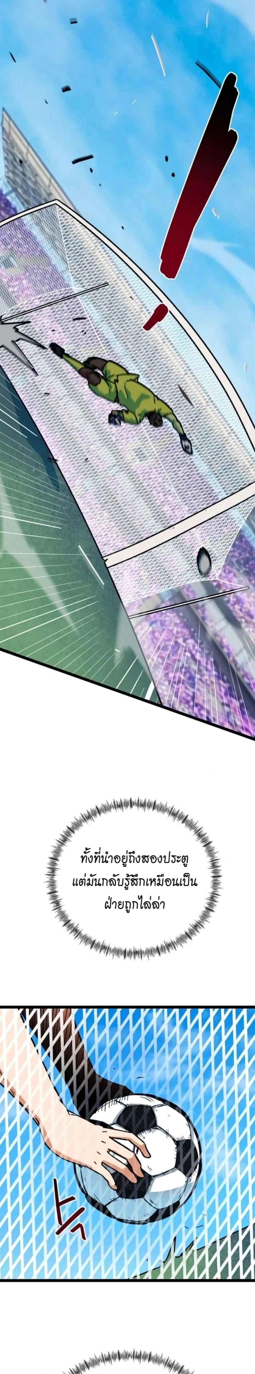 I’m Being Mistaken for a Soccer Genius – ฉันถูกเข้าใจผิดว่าเป็นอัจฉริยะด้านฟุตบอล ตอนที่ 88 หน้า 31