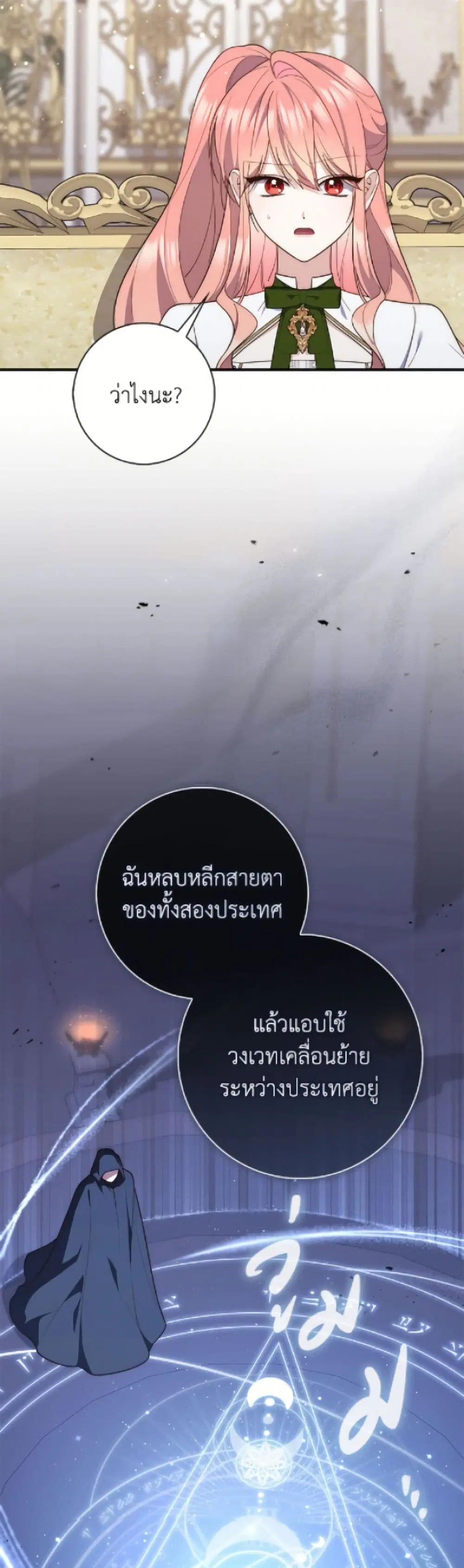 A Princess Who Reads Fortune ตอนที่ 117 หน้า 45