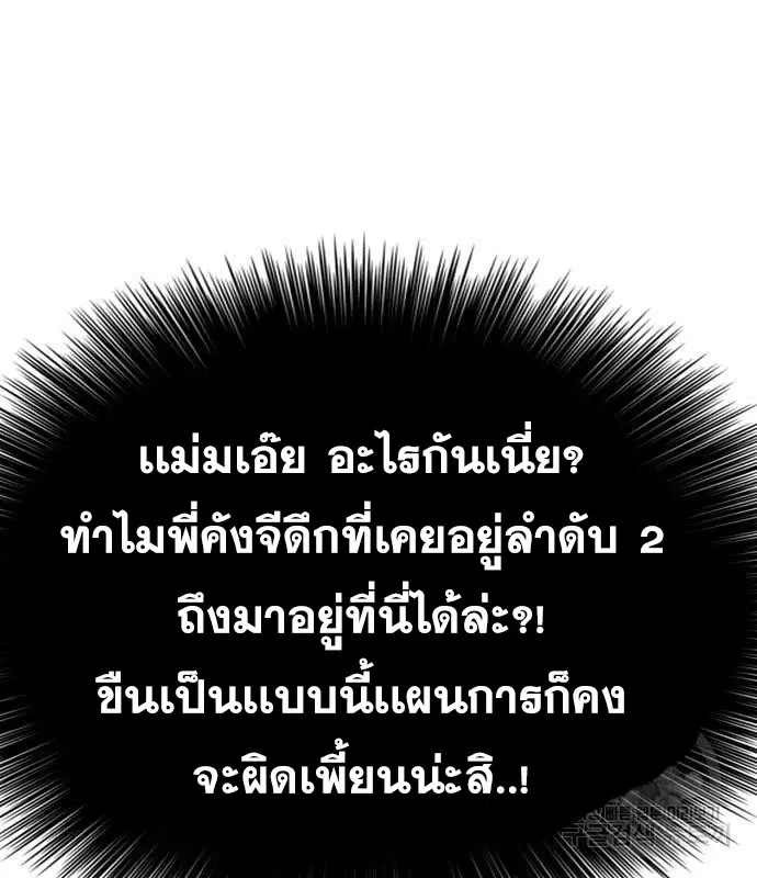 Bad Guy ตอนที่ 159 หน้า 77