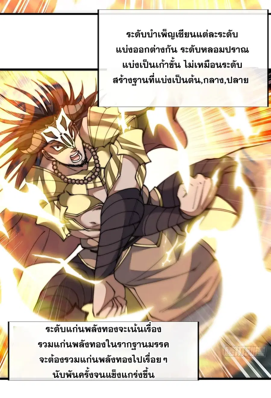 I’m Really Not the Son of Luck ตอนที่ 69 หน้า 23