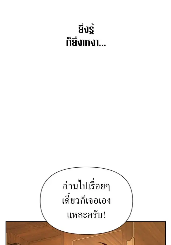Your Throne ตอนที่ 88 หน้า 101