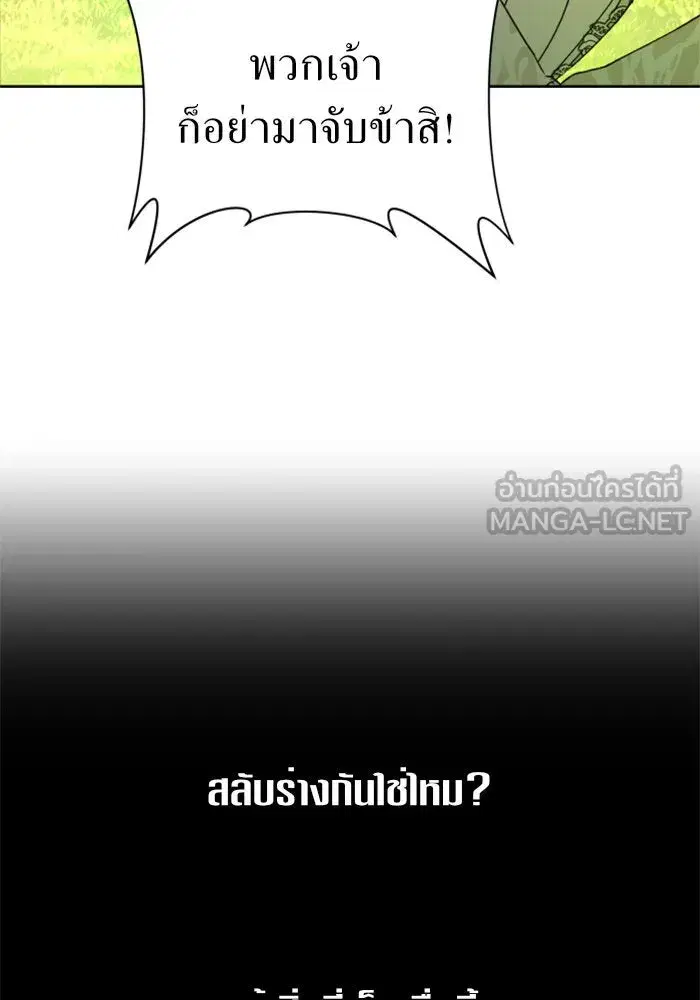 Your Throne ตอนที่ 29 หน้า 147
