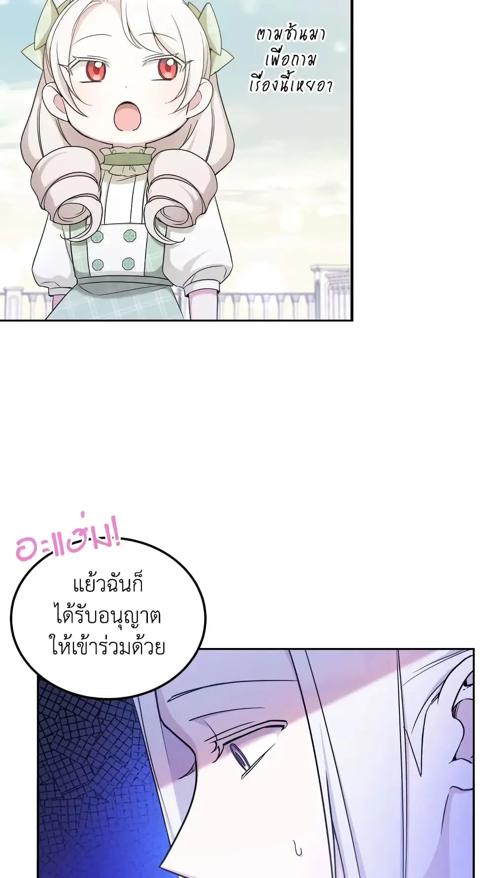The Wicked Little Princess ตอนที่ 69 หน้า 28