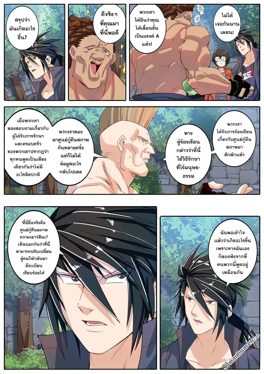 Hero? I Quit A Long Time Ago ตอนที่ 190 หน้า 7