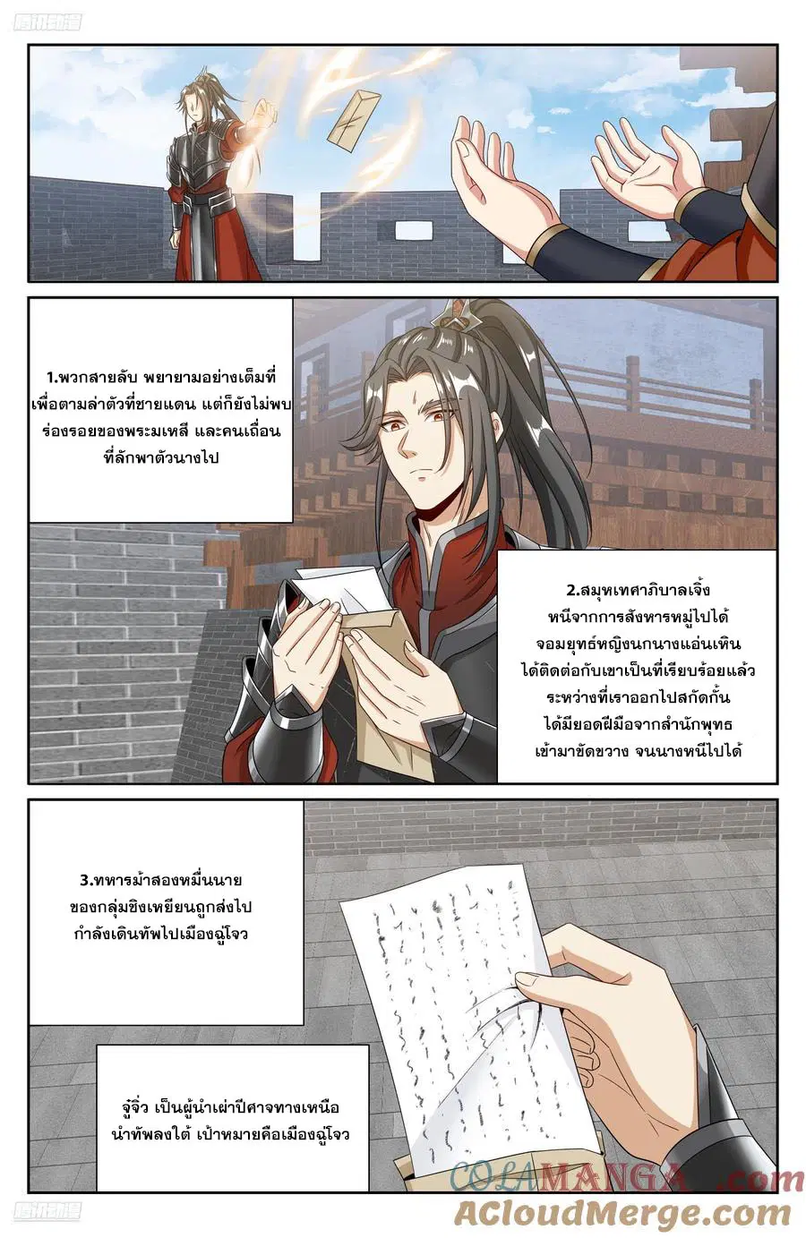Nightwatcher ตอนที่ 454 หน้า 8
