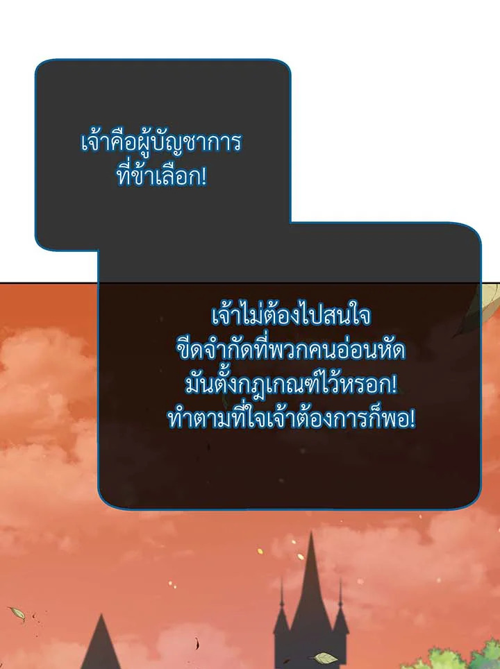 Necromancer Academy’s Genius Summoner ตอนที่ 56 หน้า 95