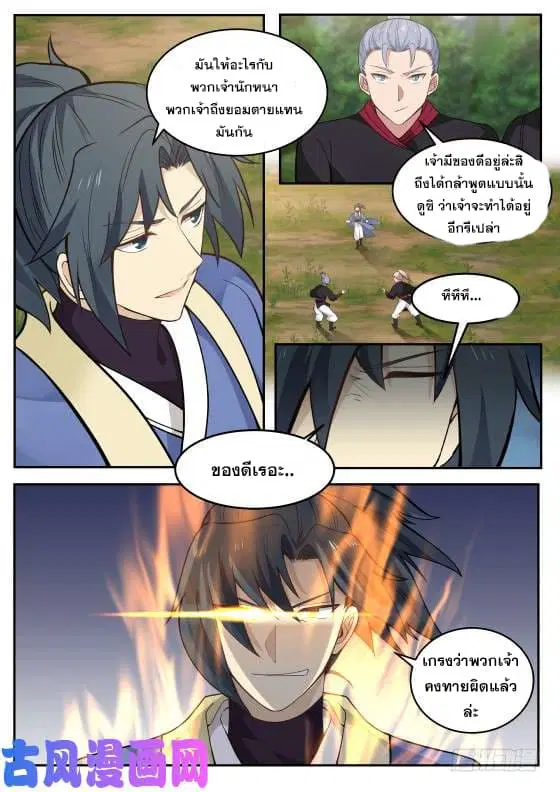 Martial Peak ตอนที่ 290 หน้า 8
