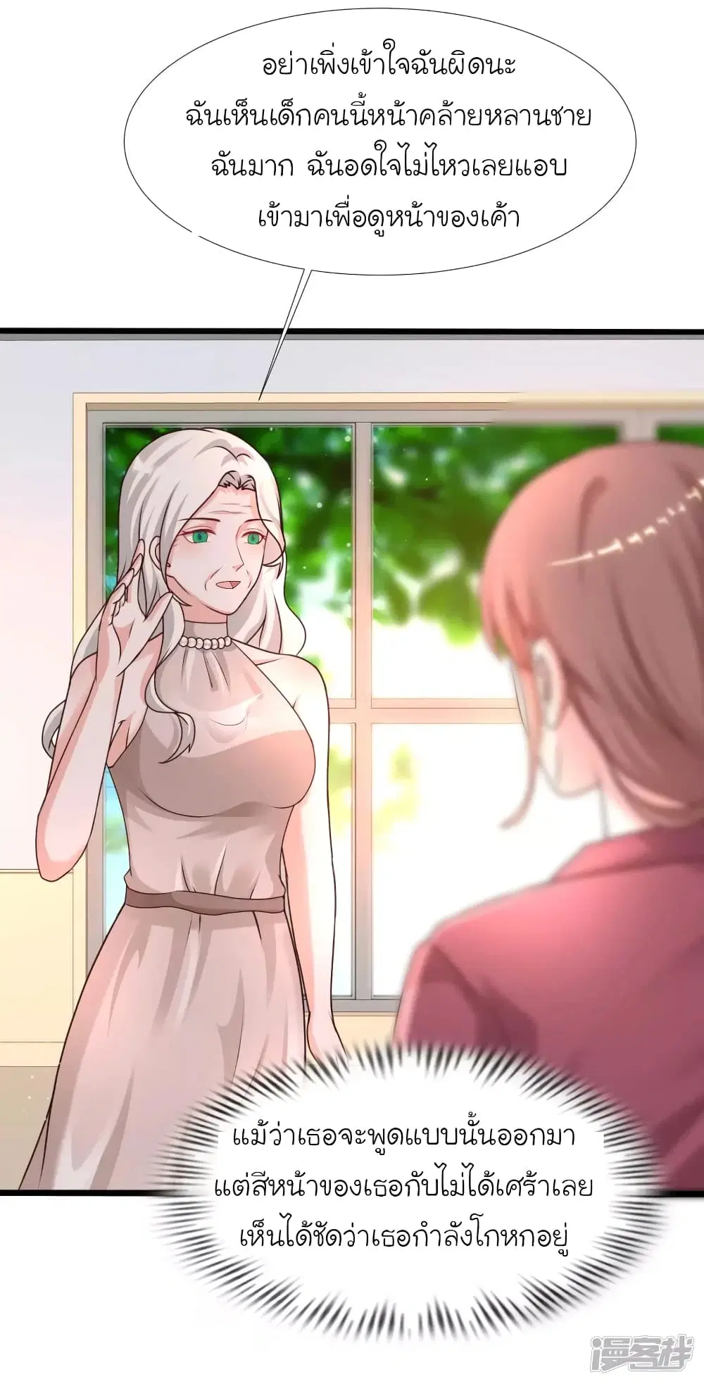 The Strongest Peach Blossom ตอนที่ 213 หน้า 11