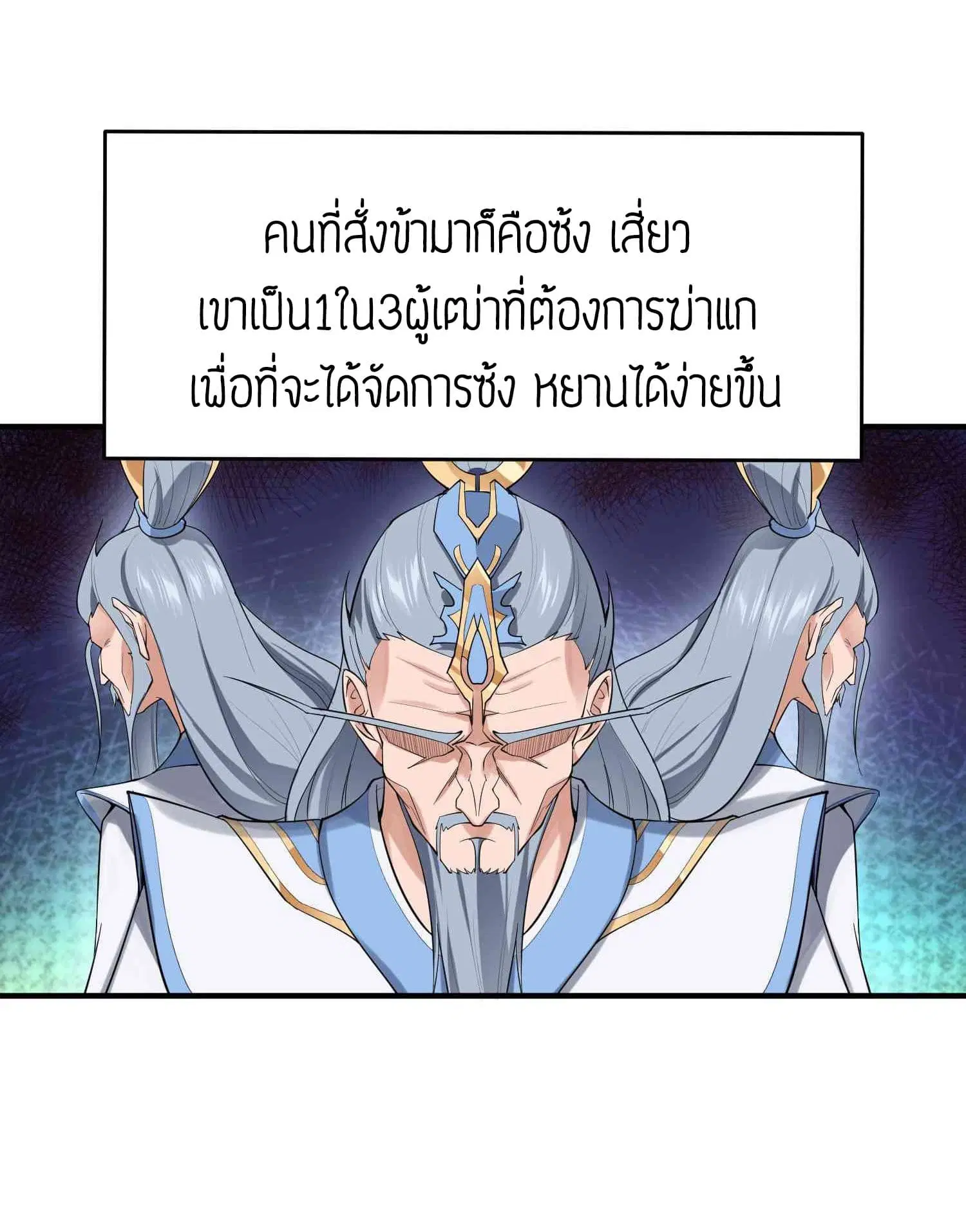 Super Warrior in Another World ตอนที่ 27 หน้า 27