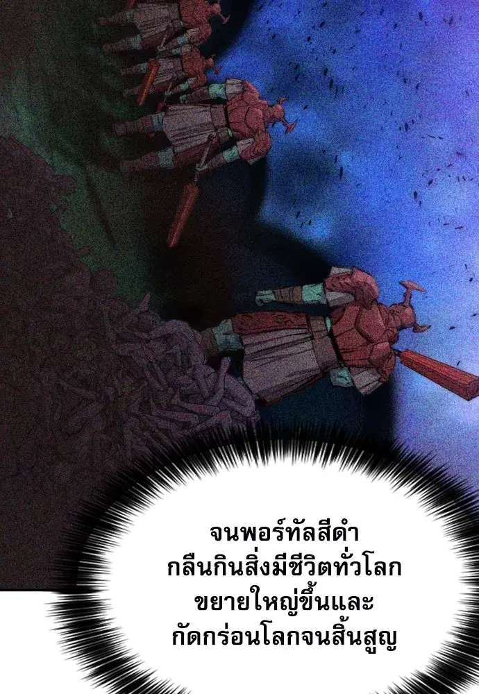 Seoul Station Druid ตอนที่ 186 หน้า 34