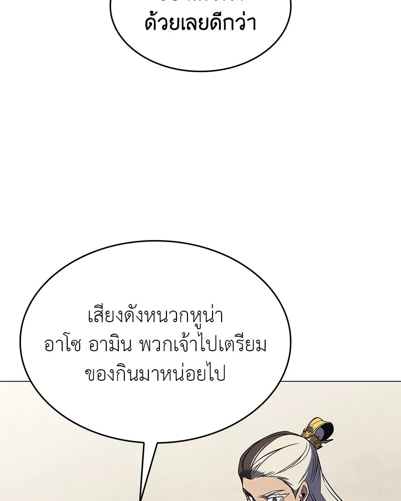 I Reincarnated As The Crazed Heir เกิดอีกทีเป็นว่าที่ประมุขลัทธิมาร ตอนที่ 102 หน้า 85