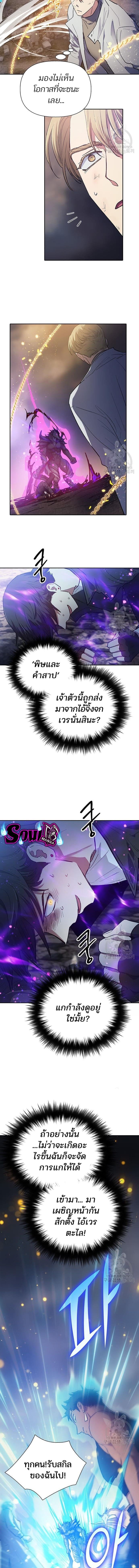 My S-Class Hunters (The S-Classes That I Raised) ตอนที่ 87 หน้า 10