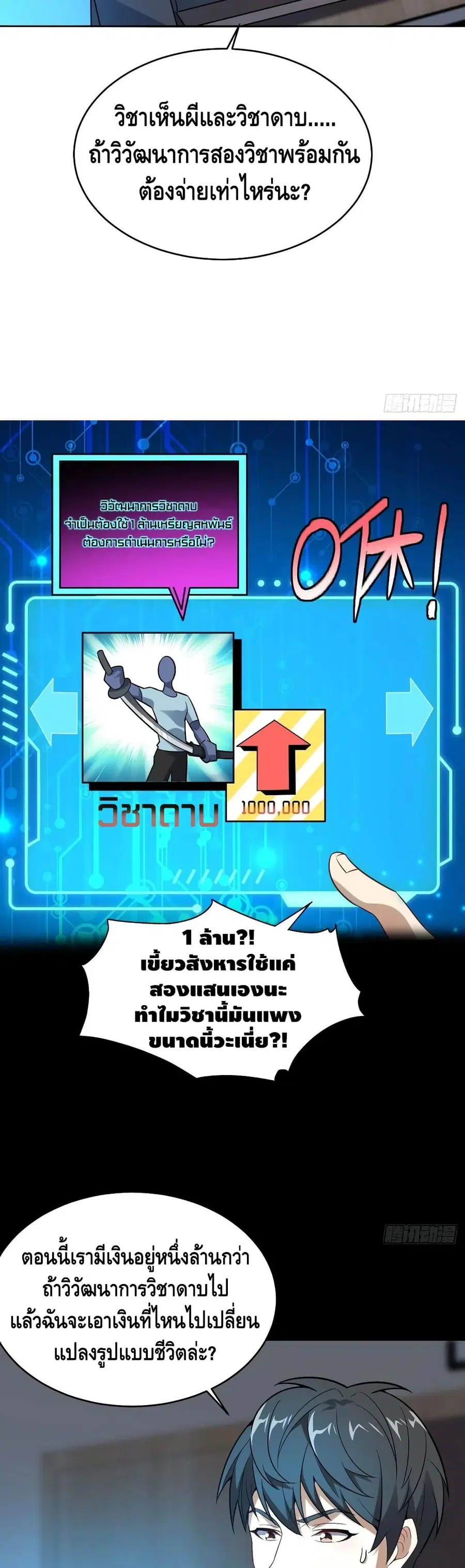 High Energy Strikes ตอนที่ 105 หน้า 15