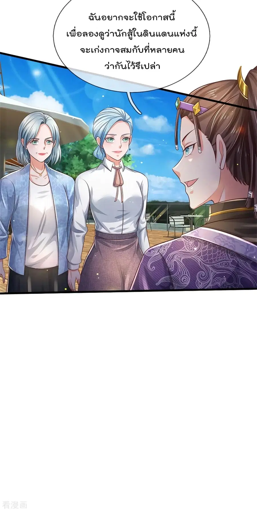 I’m the Great Immortal ตอนที่ 292 หน้า 15