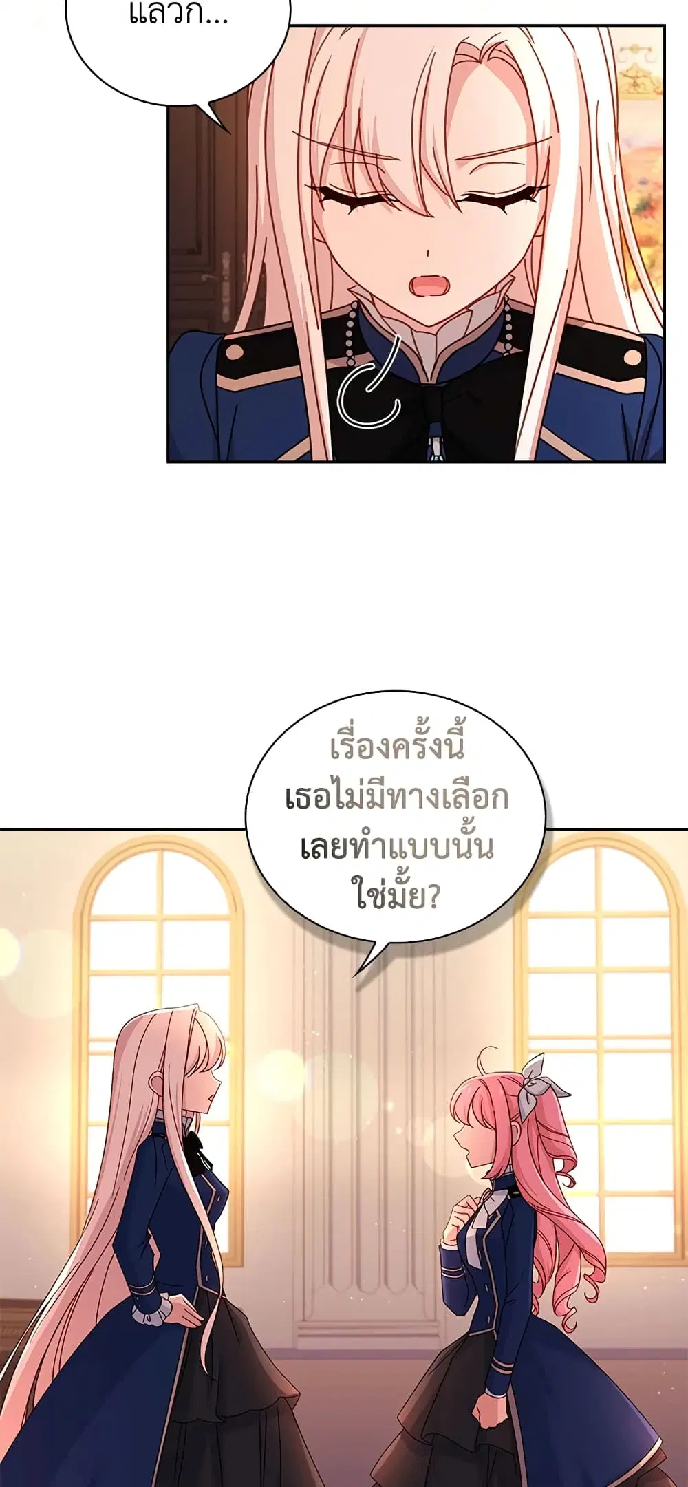 The Lady Needs a Break ตอนที่ 55 หน้า 41