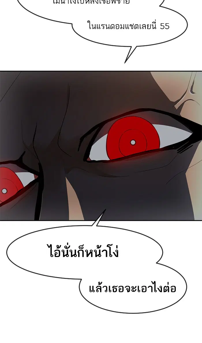 Random Chat ตอนที่ 217 หน้า 99