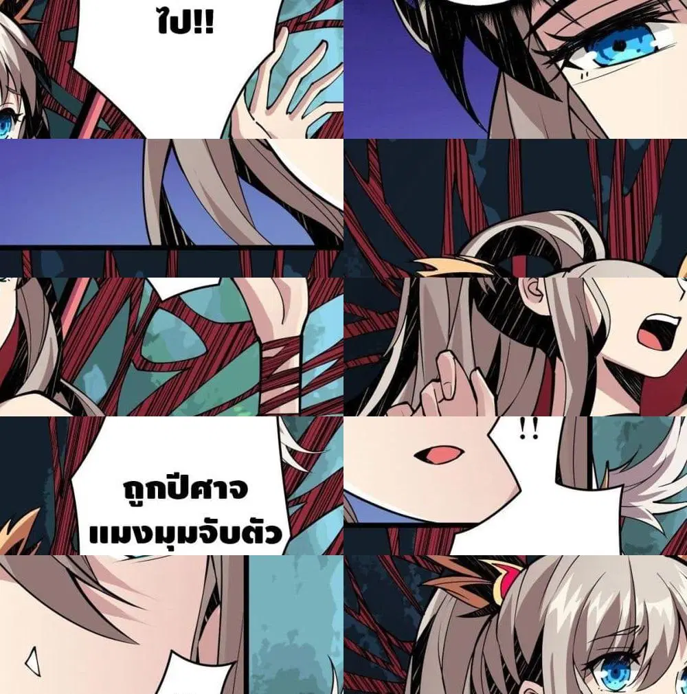 King Account at the Start ตอนที่ 9 หน้า 6
