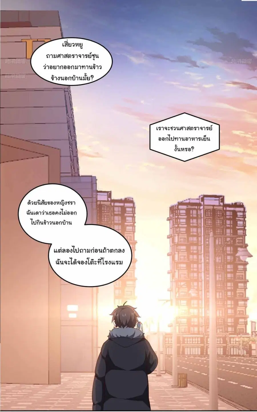 I Really Don’t Want to be Reborn ตอนที่ 200 หน้า 10