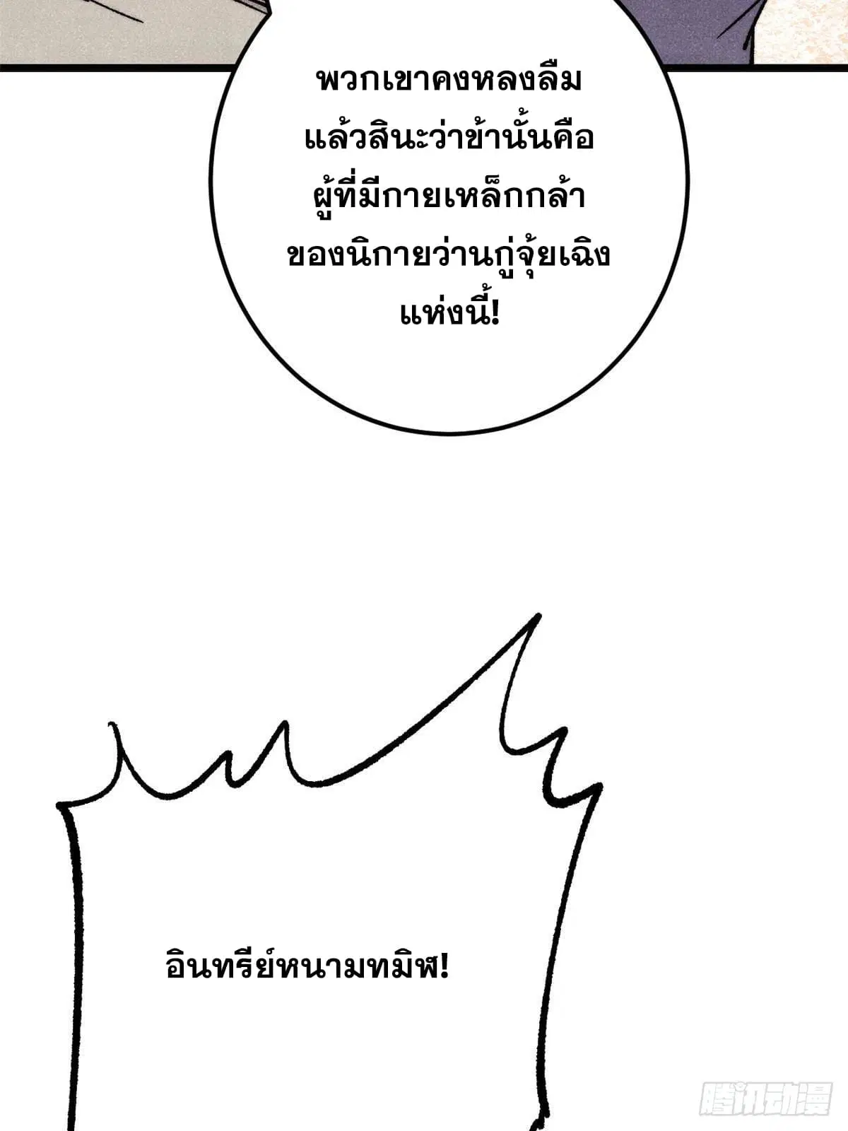 All Hail the Sect Leader ตอนที่ 297 หน้า 24