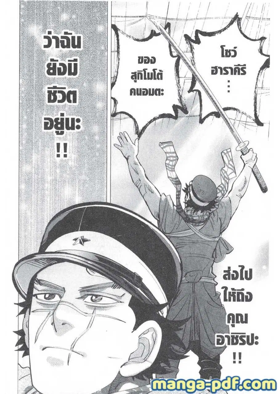 Golden Kamuy ตอนที่ 157 หน้า 16